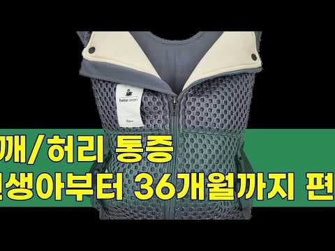 육아는 장비빨! 방탄조끼 아기띠 V5 써보니 완전 편해
