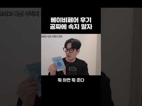베이비페어 육아용품 무료 증정품, 진짜 공짜일까요?