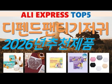 알리익스프레스 육아용품 BEST 5 스마트변기 디데이캘린더 출산준비물