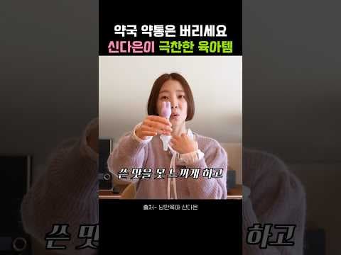 어린이 약 먹이기 3초컷 약통 써보니! 육아용품으로 추천
