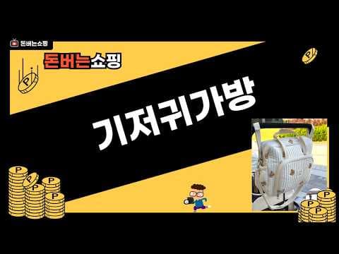 수납력 좋은 육아용품 기저귀 가방 추천 TOP5 할인 비교