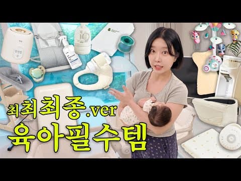 신생아 육아용품: 리안드린 아기침대, 꿀잠 쪽쪽이, 백색소음기 추천