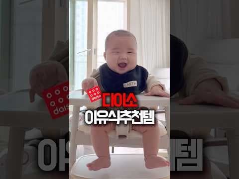 다이소 육아용품 추천: 초기 이유식 준비물로 가성비 챙기기