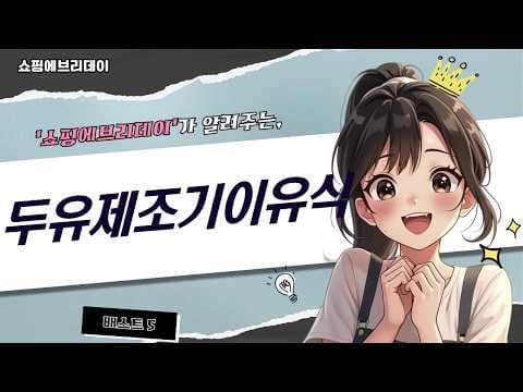 육아용품 이유식 두유제조기 추천 5가지 모델 비교 써보니 대만족