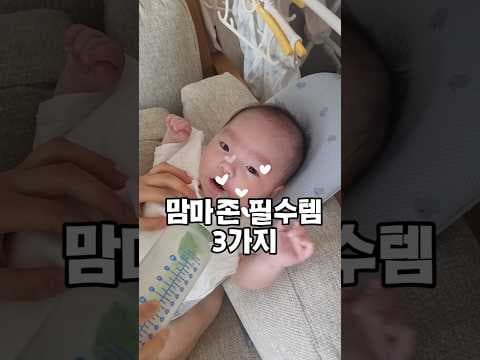 맘마존 필수 육아용품! 분유포트, 젖병세척기, 소독기 비교