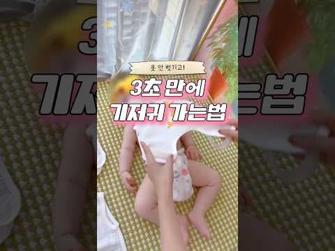 육아용품 추천! 3초 기저귀 교체 신축성 아기 바디슈트 써보니