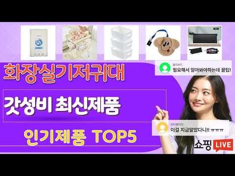 화장실 기저귀대 추천 TOP5! 육아 필수템 비교