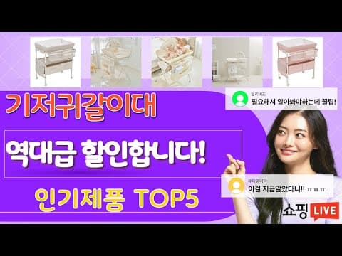 가성비 육아용품! 기저귀갈이대 추천 TOP5 꼼꼼 비교