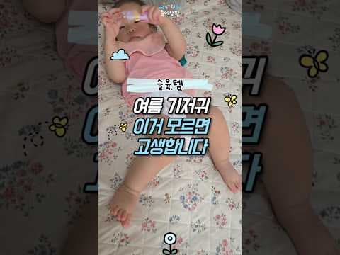 여름 육아용품 캠퍼스 엔젤 에어차 팬티 기저귀 추천 써보니 통기성 대만족