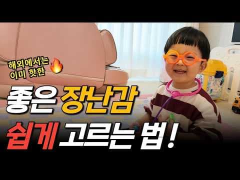 창의력 UP! 아동 발달 돕는 열린 장난감 육아용품 선택법
