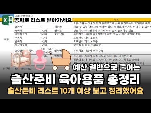 신생아 육아용품: 의류, 침구류 준비 가이드 (손수건, 배냇저고리)