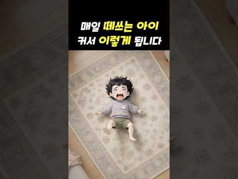 고집 센 아이, 육아용품으로 자립심 키우는 긍정 양육 노하우