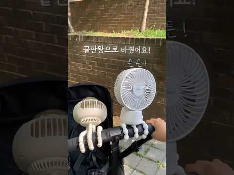 문어 선풍기 단점 극복! 육아용품 유모차 선풍기 추천 비교