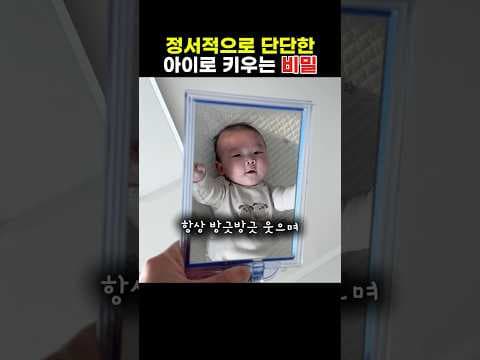 정서 안정 육아: 낯가림 줄이는 아이 교감 육아용품 활용법