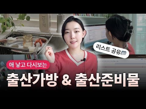 출산 가방 육아용품: 산모수첩, 영양제 챙기는 방법