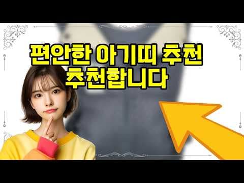 육아용품 방탄 조끼 아기띠 V5 써보니 신생아도 매쉬 소재로 편안해요
