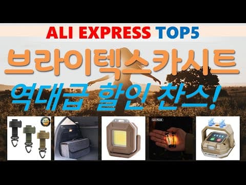 알리익스프레스 카시트 추천! 가성비 좋은 육아용품 TOP 5