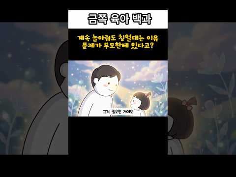 아이와 눈맞춤 늘리는 공동주의 육아용품 활용법