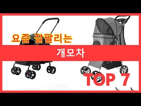 육아용품 개모차 추천 TOP7! 가격 비교하고 선택하세요