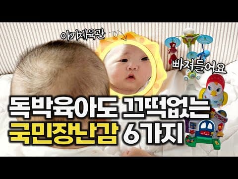 타이니러브 모빌 써보니 신생아 꿀잠? 육아용품 추천 이유