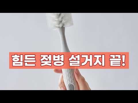 손목 걱정 없는 육아템! 아가짱 전동 젖병 세척솔 사용 후기