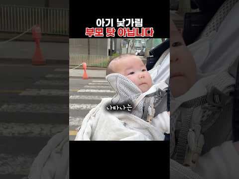 아기 낯가림? 육아용품 준비 전, 발달 과정 이해가 중요해요