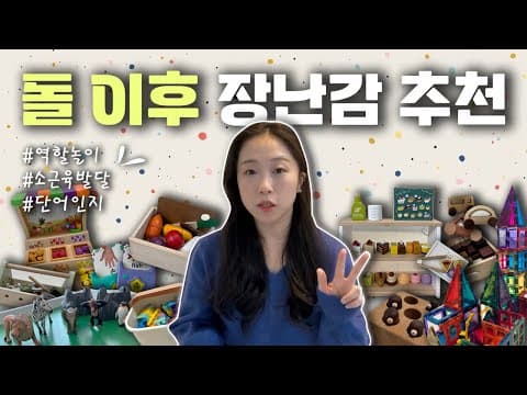 아이 상상력을 키우는 역할놀이 육아용품 추천! 주방놀이, 마켓놀이