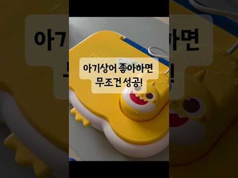 아기상어 노트북 육아용품! 우리 아이 집중력 높이는 솔직 후기