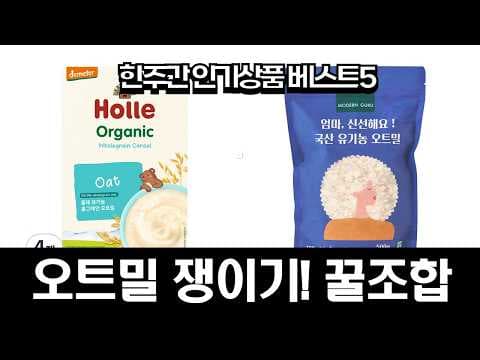 아기 이유식 오트밀 추천! 플라하반, 퍽기 할인 육아용품