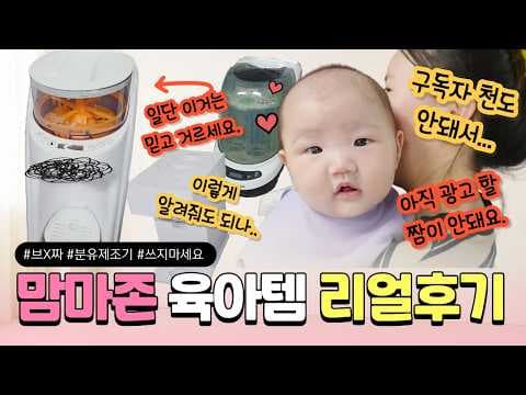 육아용품 신생아 젖병 더블하트 닥터브라운 유팡 소독기 써보니 대만족