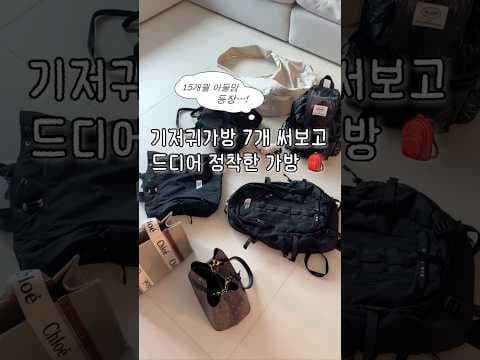 육아용품 기저귀 가방 추천! 가볍고 수납 좋은 경량 보냉 가방
