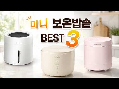 미니 밥솥 추천! 육아 필수템 쿠쿠, 신일, 쿠센시아 비교