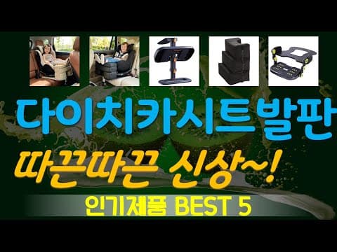 가성비 육아용품 추천 TOP5! 엄마들이 인정한 육아 필수템