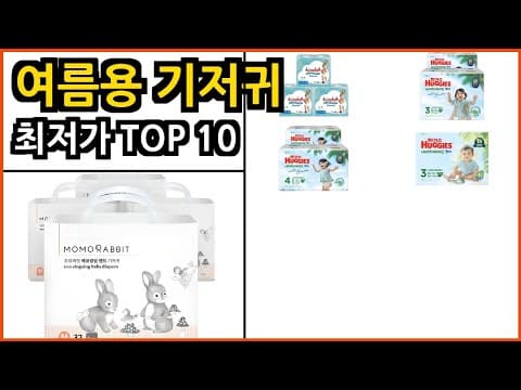 여름철 쾌적한 육아를 위한 기저귀 추천! 하기스 네이처메이드 외