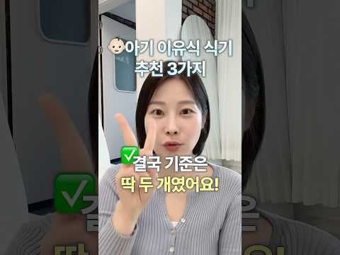 흡착력 좋은 모임 이유식기! 엄마 만족 육아용품 추천
