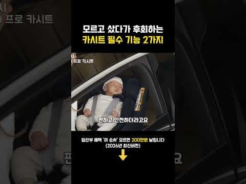 카시트 추천: 슬라이드 기능과 헤드 에어 프로텍터로 안전하게!