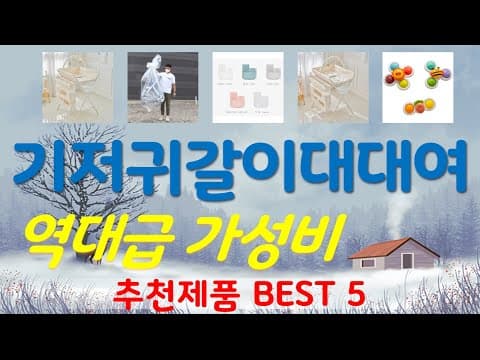 가성비 좋은 육아용품! 기저귀갈이대 추천 TOP4 후기