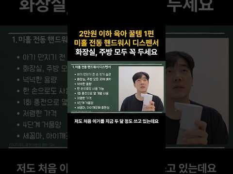 미홀 전동 핸드워시 디스펜서 써보니! 육아용품으로 딱!
