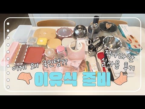 퍼기 큐브 vs 홍스파파! 육아용품 이유식 용기 비교분석