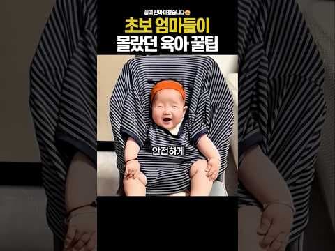 기발한 육아 아이디어! 육아용품 티셔츠 활용법: 아기 의자 만들기