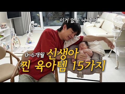 신생아 육아용품 분유포트 젖병 살균소독기 젖병 세척솔 출산 전 꼭 준비하세요
