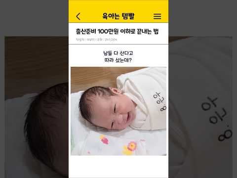 출산 후 당근마켓 육아용품 추천: 바구니 카시트, 타이니모빌