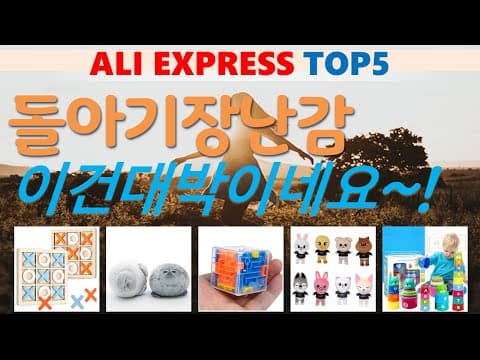 육아용품 알리익스프레스 돌아기 장난감 가성비 TOP 5 아기 장난감 추천 써보니 대만족