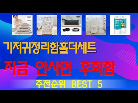 육아용품 TOP5! 출산 전 꼭 봐야 할 인기 육아템 비교