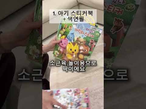 다이소 아기 스티커북과 세연필: 가성비 좋은 육아용품