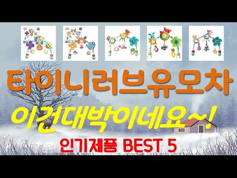 가성비 좋은 육아용품 신생아 유모차 추천 TOP5