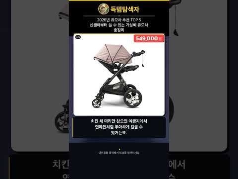 2026년 육아용품 유모차 추천: 아이빌리브 vs 초경량 비교