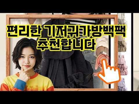 가볍고 수납 좋은 알로토 기저귀 백팩 써보니 대만족! 육아용품