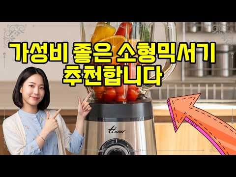 한일 미니 믹서기 이유식 준비 후기! 육아용품으로 추천