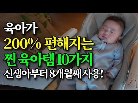 신생아 맘 필수 육아용품 역방쿠 타이니모빌 꼬꼬마함 BEST 3